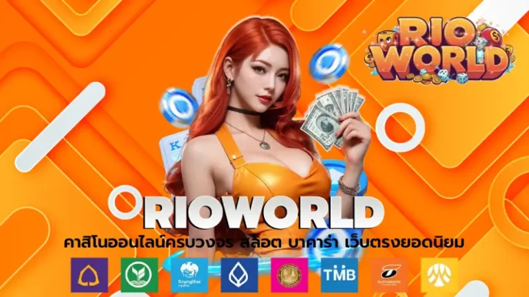 rioworld